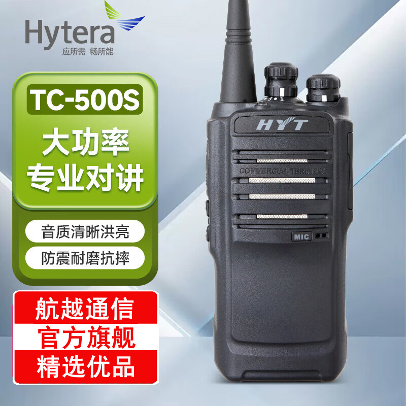 ����ͨ�Խ���TC500S�ֳֻ����ܴ�HYT500S����Ƶ���̨