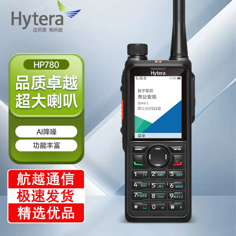 ���ܴ� Hytera HP780���ֶԽ��� ��һ��PDT��������Զ������̨