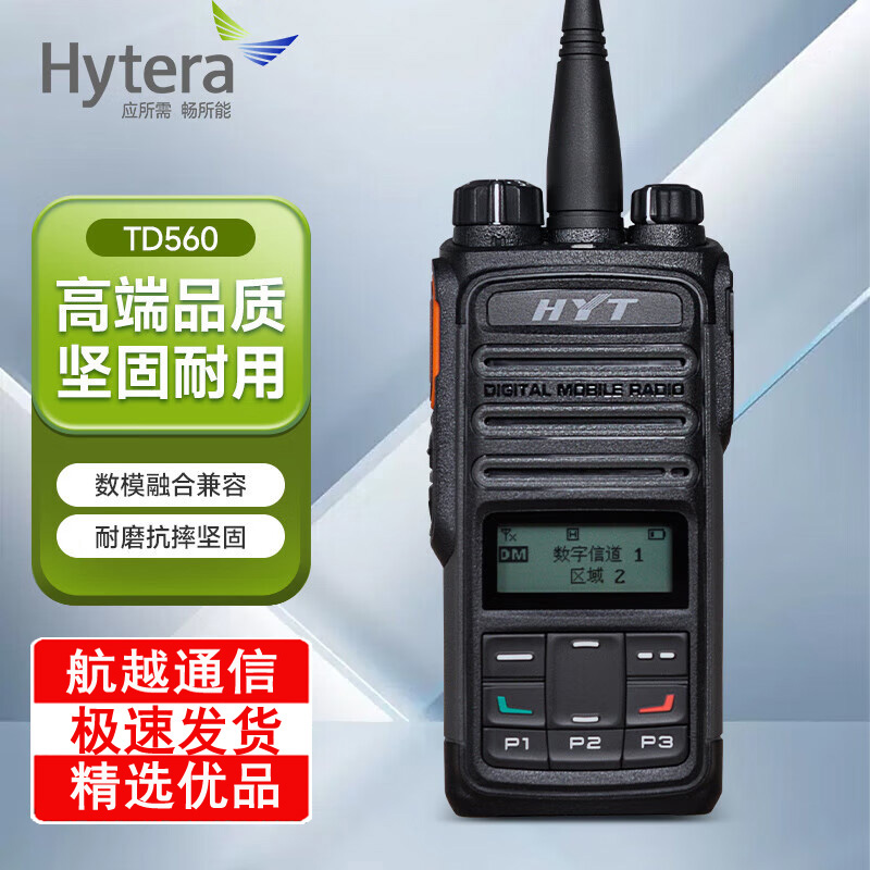 Hytera/���ܴ�TD-560ģ�����öԽ�������Զ������̨