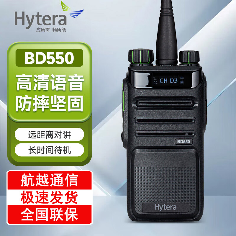 Hytera/���ܴ�BD550���ֶԽ�������С��HYT�������ֳ�̨�Խ���
