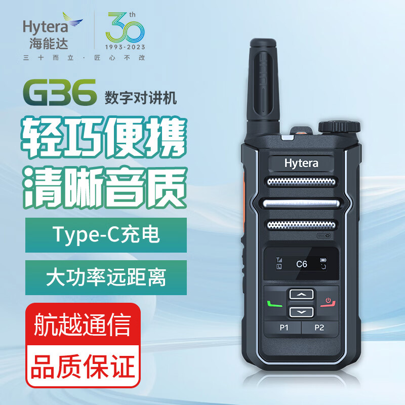 ���ܴ�(Hytera) HYT G36 ���ֶԽ��� ����Զ���뻧�����öԽ���