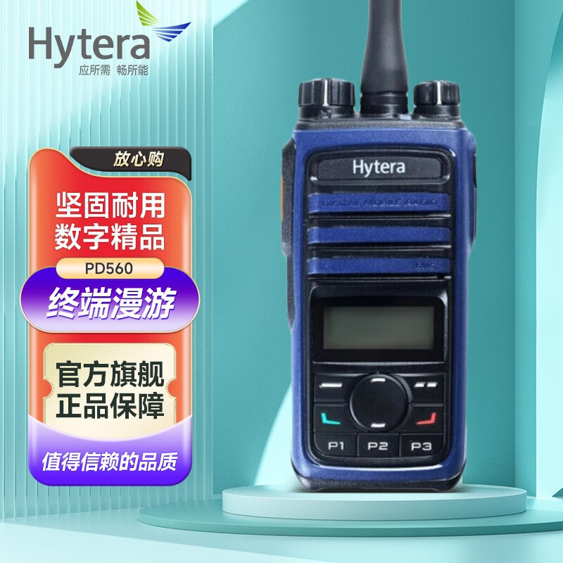 ���ܴ�PD560���ֶԽ��� Hytera����ͨ���������ֳ�̨