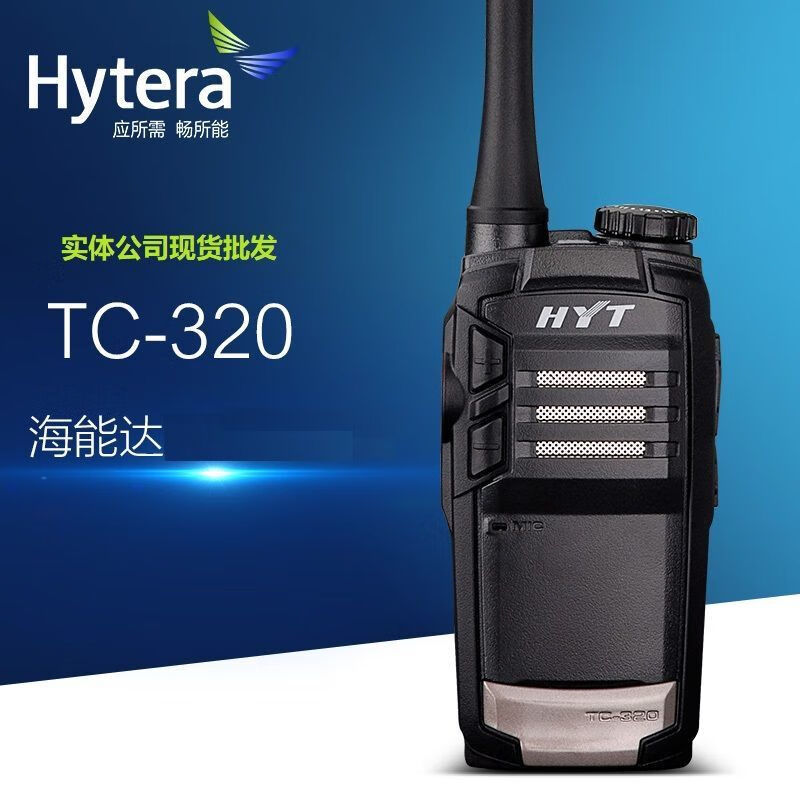Hytera���ܴ�TC-310С�ͶԽ���������̨���þƵ껧���ֳ�̨