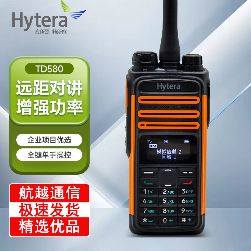 hytera���ܴ�TD580�Խ��� ˫Ƶ�� DMR���ֵ�Ƶ������̨