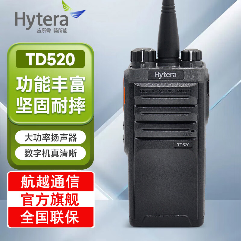 Hytera TD520 ���ܴ� ���ֶԽ��� ���� ���� �ֳ�ʽ ���߶Խ���