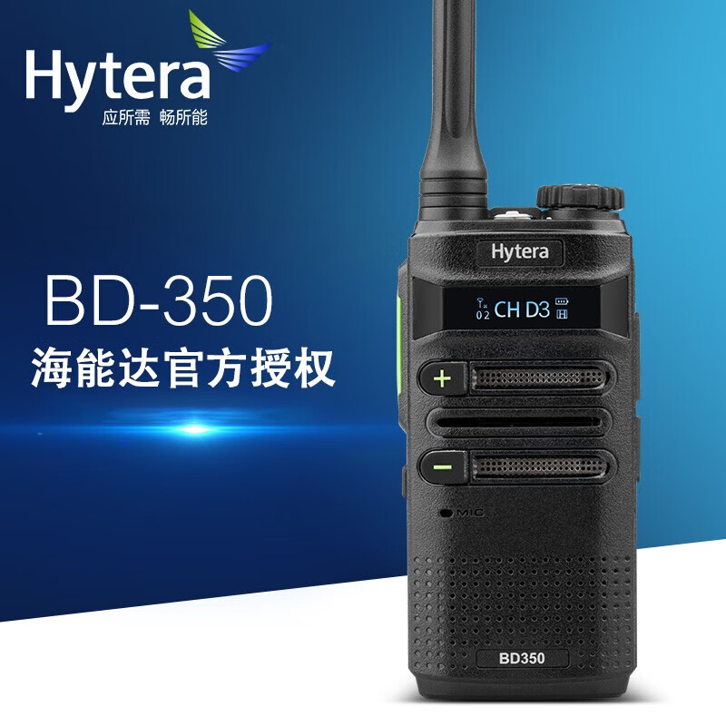 Hytera/���ܴ�BD350���ֶԽ�������רҵ΢����̨3-5����
