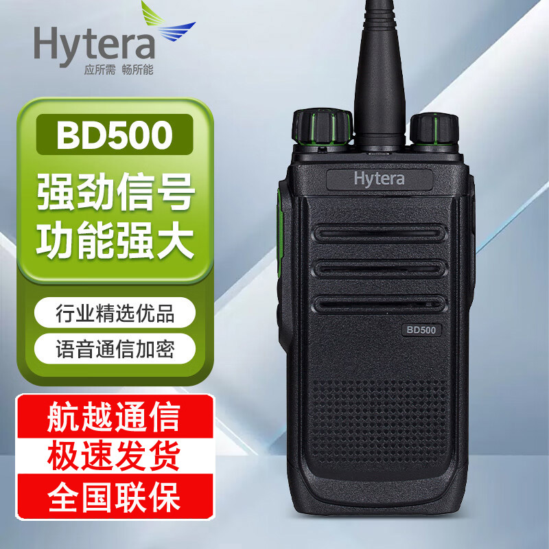 hytera/���ܴ�BD500���ֶԽ��� HYT������ģ������̨