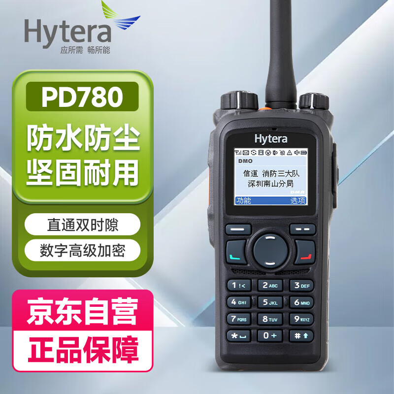 ���ܴ�/Hytera PD780G GPS˫ģʽ��λ ���ּ�Ⱥ��λ�Խ���