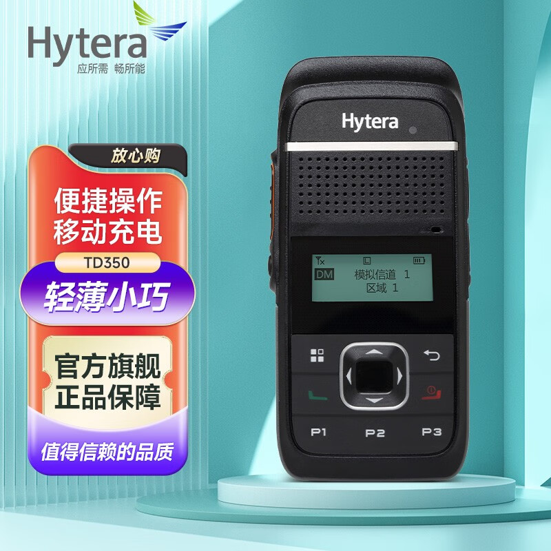 ���ܴ�(Hytera)TD350���ֶԽ��� �Ƶ곬���ֳ� ��ҵ������Яͨ��
