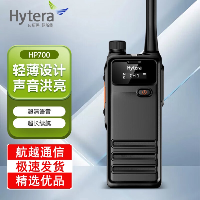 ���ܴHytera�� HP700 ���ֶԽ��� ��һ��PDTרҵ�����ֳֵ�̨