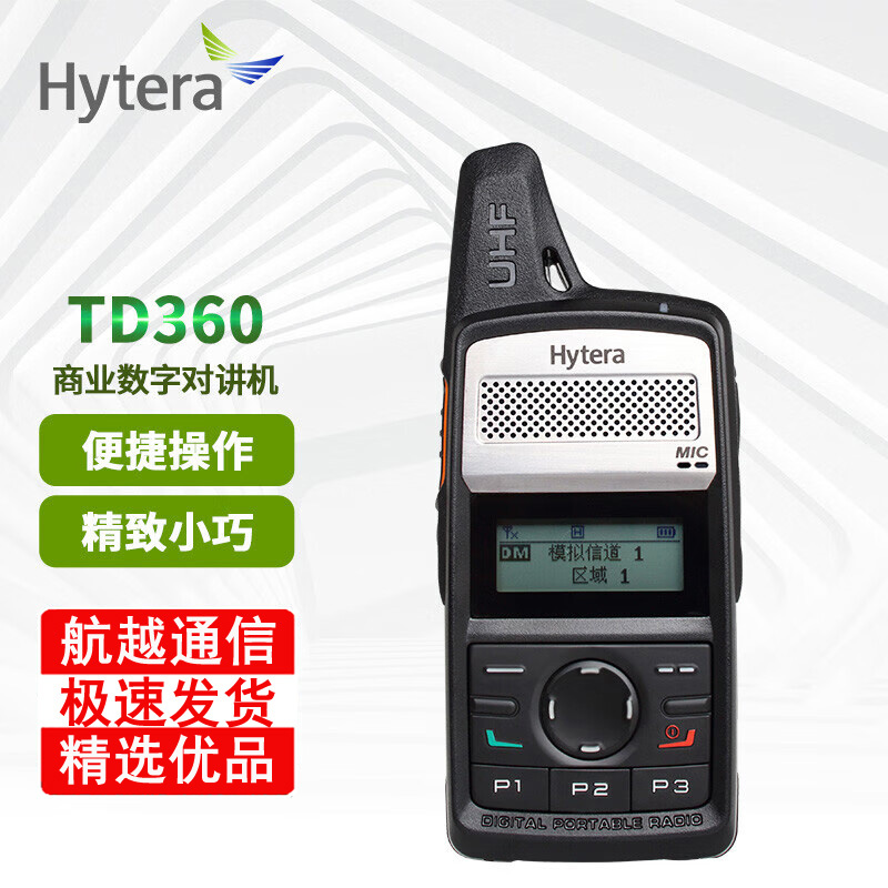 ���ܴHytera�� TD360 ��ҵ���ֶԽ��� USB��� LCD��ʾ����̨