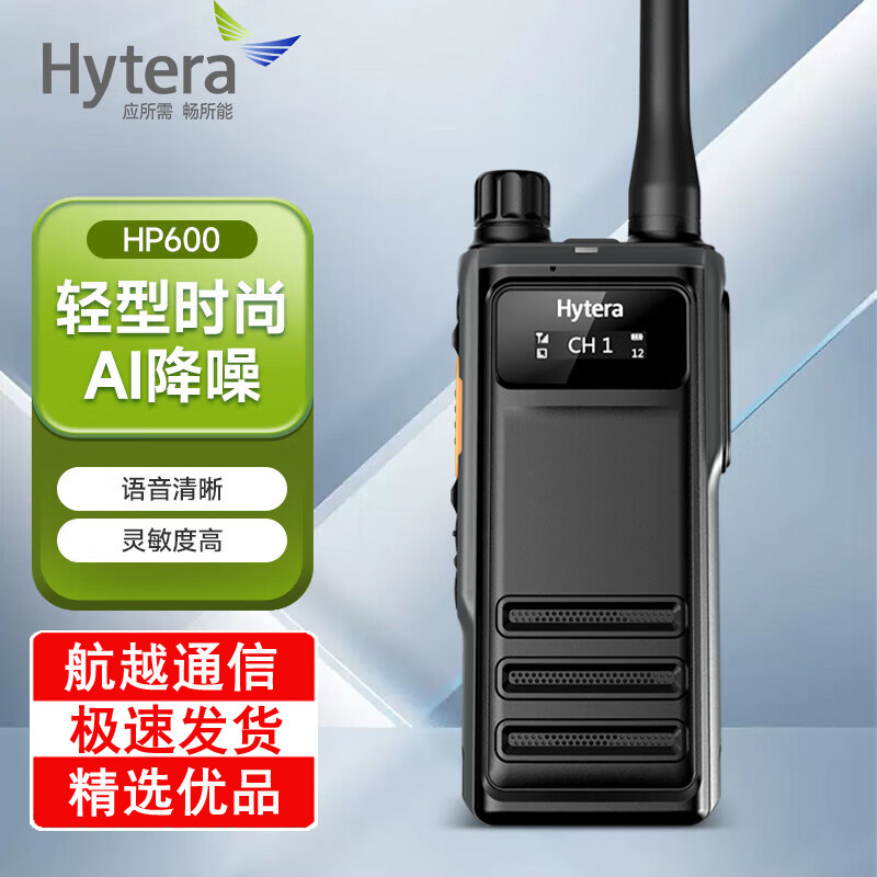 ���ܴHytera�� HP600 ���ֶԽ��� רҵPDT�Ƶ����ֶԽ�����̨