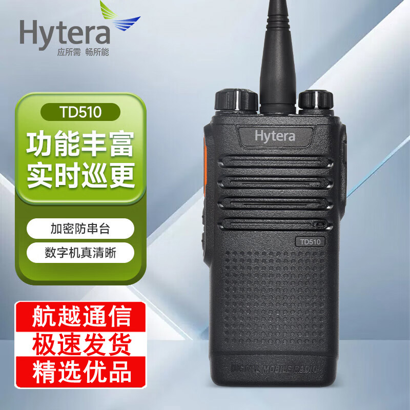���ܴHytera�� TD510 ���ֶԽ��� ���� ���� �����öԽ���