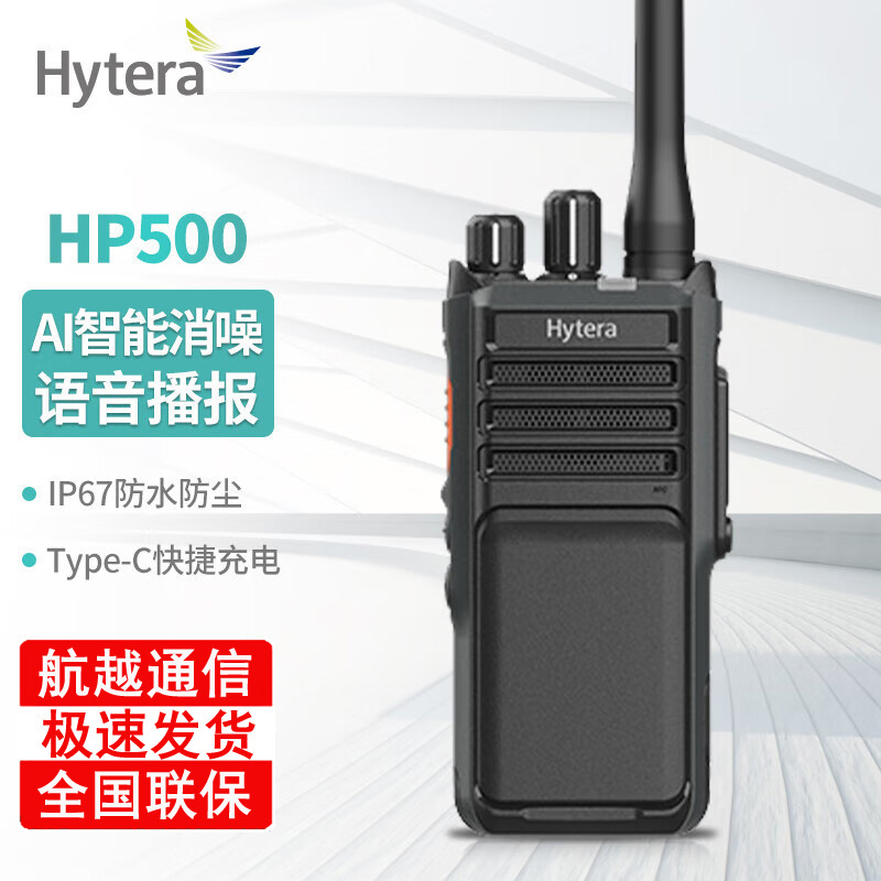 ���ܴHytera��HP500 �������� AI���� רҵ���ֶԽ���