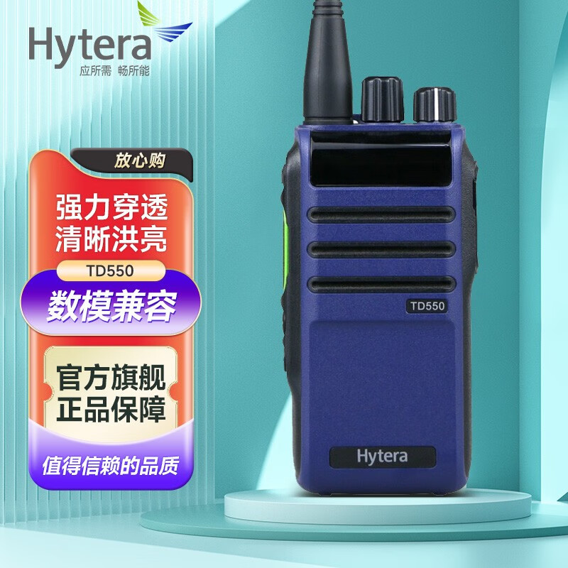 ���ܴHytera��TD550 ���ֶԽ��� ǿ���ź� ��ҵ�����ֳֵ�̨