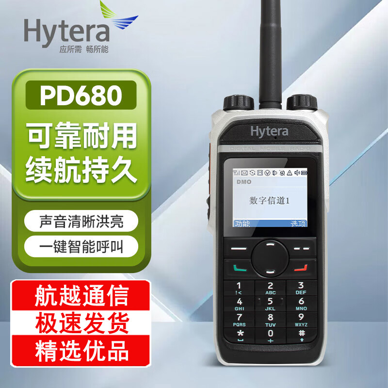 ���ܴHytera��PD680 ���ֶԽ�����ģ���� �����߿�