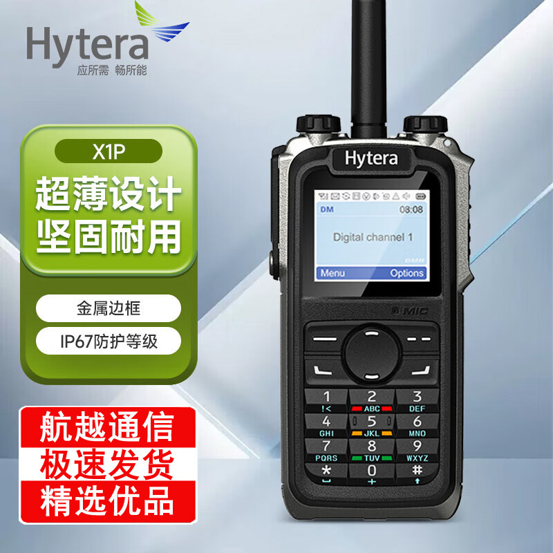 海能达 Hytera X1P 数字对讲机 商用专业PDT数字对讲手持电台 海能达 Hytera X1P 数字对讲机 商用专业PDT数字对讲手持电台