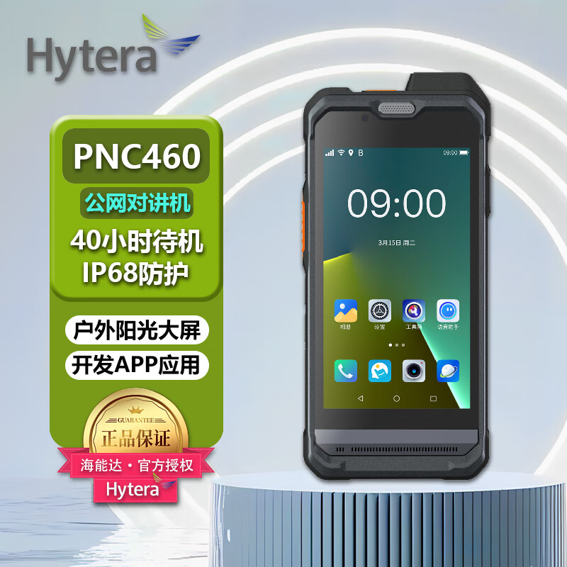 ���ܴ�(Hytera) PNC460 U���������Խ��� 5.0�����־�����APP����