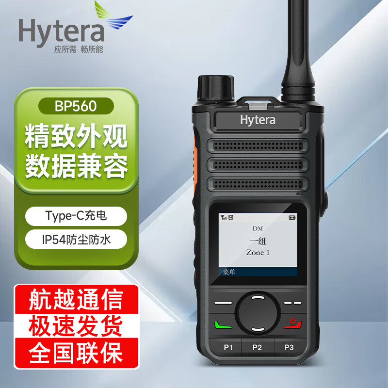 海能达 (Hytera) BP560Type-C疾速快充 高能电池 商业数字对讲机 海能达 (Hytera) BP560Type-C疾速快充 高能电池 商业数字对讲机