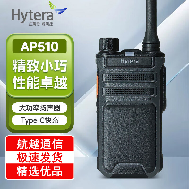 海能达(Hytera) AP510 对讲机远距离大功率手台 商用民用工地 海能达(Hytera) AP510 对讲机远距离大功率手台 商用民用工地