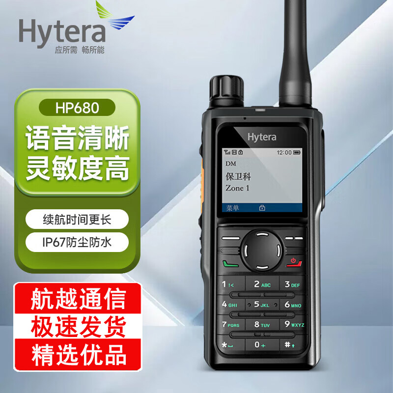 海能达(Hytera)HP680 数字模拟双手动编程 高配版数字对讲机 海能达(Hytera)HP680 数字模拟双手动编程 高配版数字对讲机