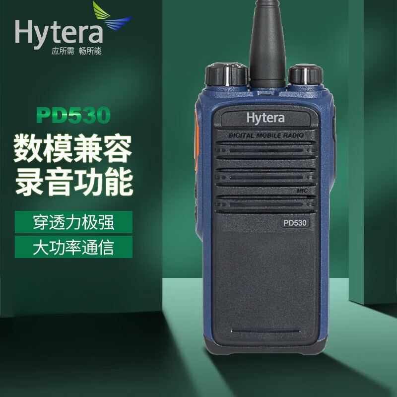 Hytera海能达PD530铁路防护手持对讲机物业商超户外使用 Hytera海能达PD530铁路防护手持对讲机物业商超户外使用
