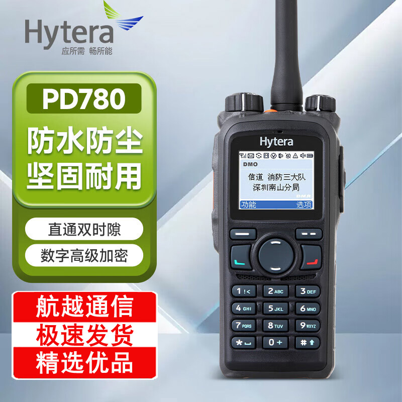 海能达 PD780 数字对讲机 户外 大功率 10公里无线对讲机手台 海能达 PD780 数字对讲机 户外 大功率 10公里无线对讲机手台