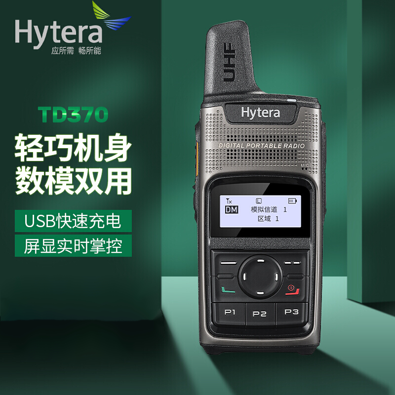 海能达(Hytera)TD370 商业数字对讲机远距离轻便式DMR数字对讲 海能达(Hytera)TD370 商业数字对讲机远距离轻便式DMR数字对讲