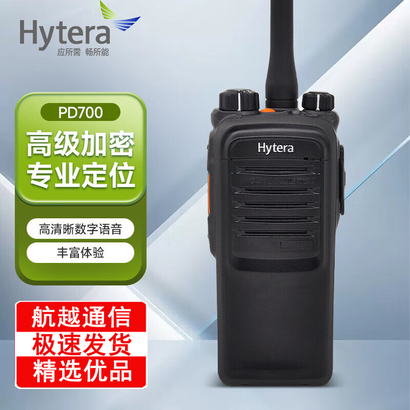 海能达(Hytera)PD700G 专业数字对讲户外旅游物业商超保安手台 海能达(Hytera)PD700G 专业数字对讲户外旅游物业商超保安手台