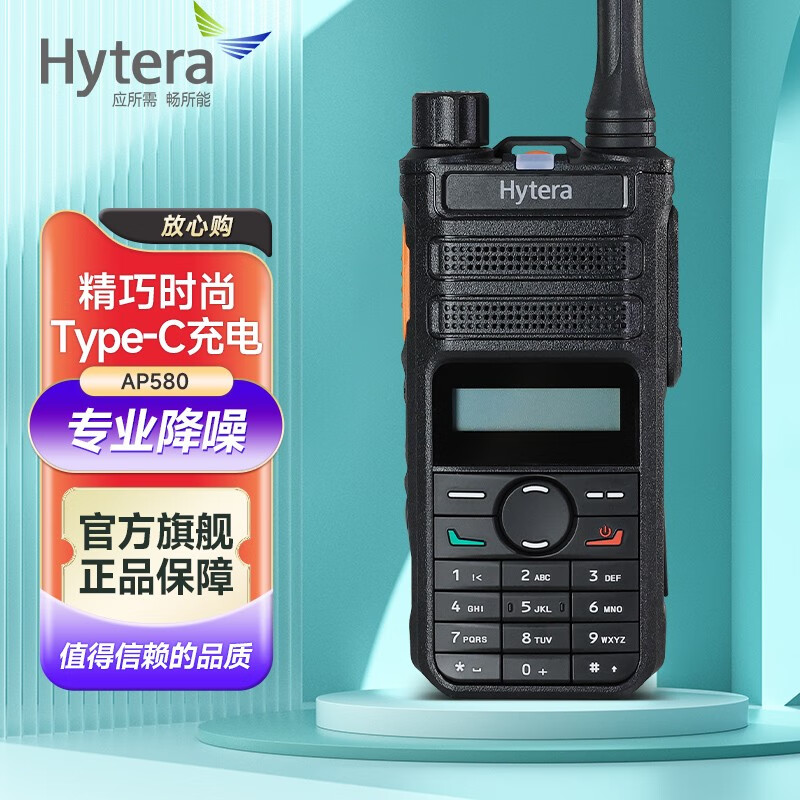 海能达(Hytera) AP580对讲机远距离商业大功率Type-C充电酒店 海能达(Hytera) AP580对讲机远距离商业大功率Type-C充电酒店