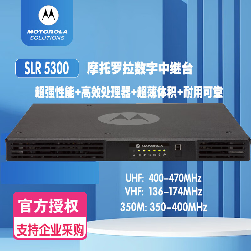 Ħ��������Motorola��XIR SLR5300�Խ����м�̨�Ƶ���ҵ��¥��վ