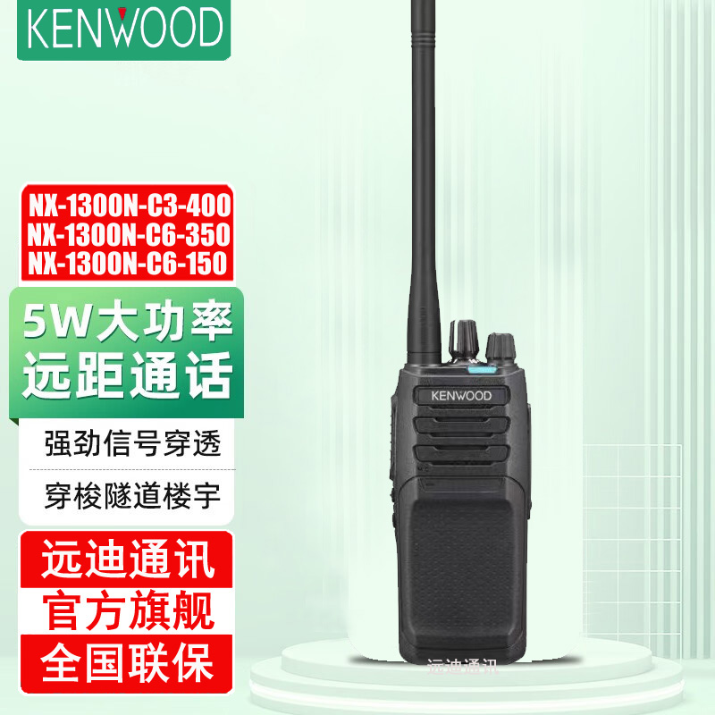 ���飨KENWOOD��NX1200N-C3 ���ֶԽ���������̨ģ������רҵ��̨