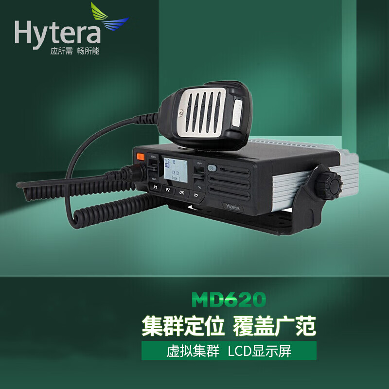 Hytera���ܴ����ֳ���̨MD620�����ն˲��������ģ����