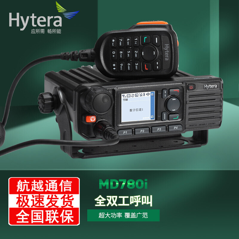 ���ܴHytera��MD780i �߶˳���̨���� ɽ��Ұ��Զ���복��̨