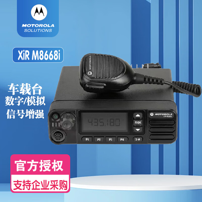 Ħ��������Motorola�� XiR M8668i����̨���ʳ���̨��ģ����