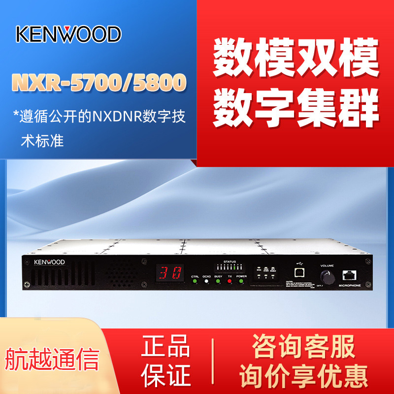 ����KENWOOD NXR-5700/5800 �����м�̨ ���ü�Ⱥ������