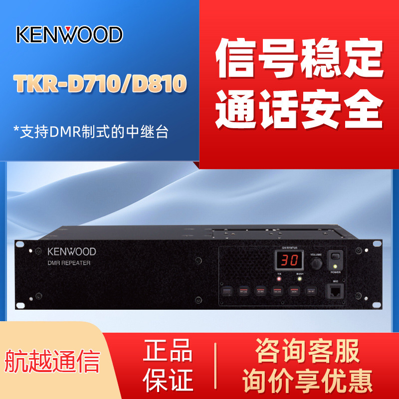 ���飨KENWOOD��TKR-D810710�м�̨����ģ��˫ģ�Խ����м�̨