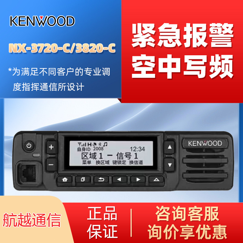 ���� NX-3720-C3820-C ���ֳ���̨KENWOOD���ضԽ���ר��
