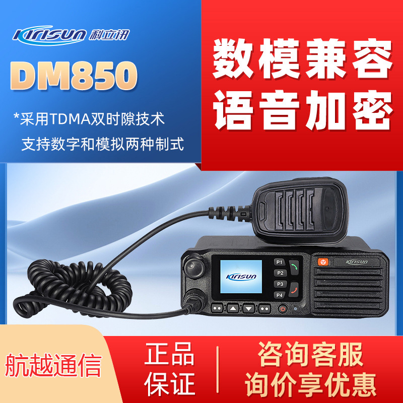 ����ѶDM850 ���ֳ���̨TDMA˫ʱ϶��ģ���� ���⳵̨����
