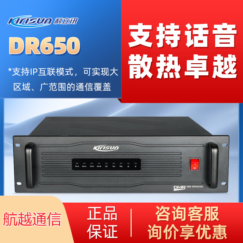 ����Ѷ ��Kirisun��DR650 ������ת̨ �Խ����źŷŴ��� �м�̨50