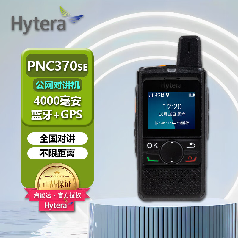 ���ܴHytera��PNC370SE �Խ��� �����Խ��� ȫ���Խ� 4Gȫ��ͨ