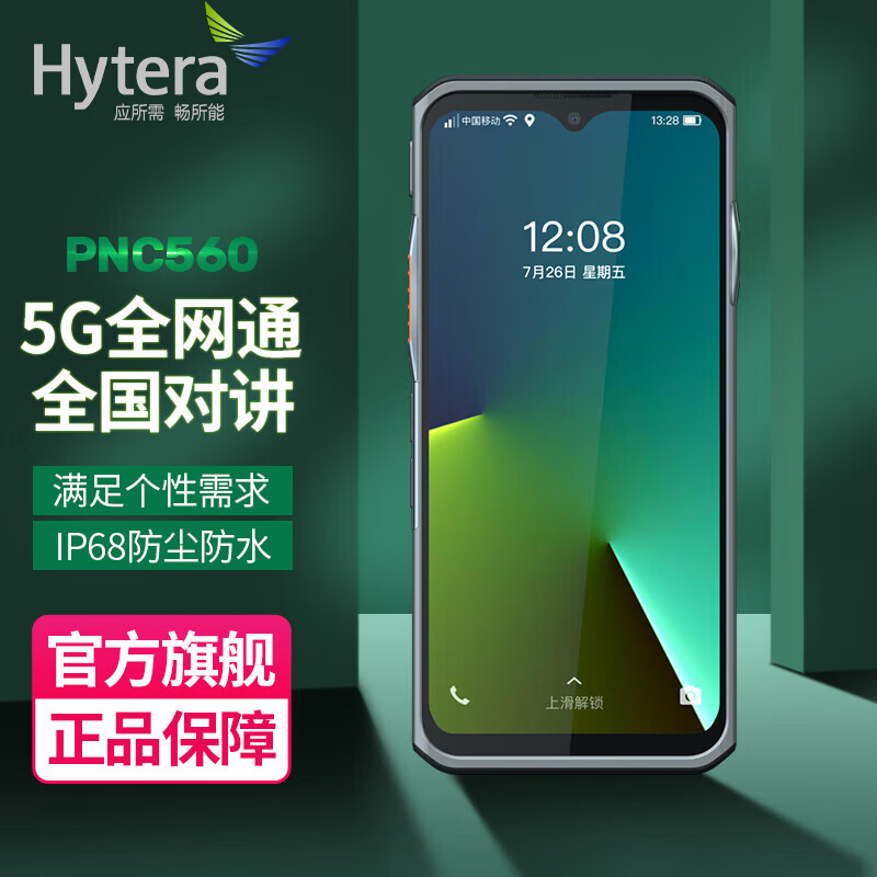 ���ܴHytera��PNC560�����Խ��� 5Gרҵ��ȫ���ܴ����ն�