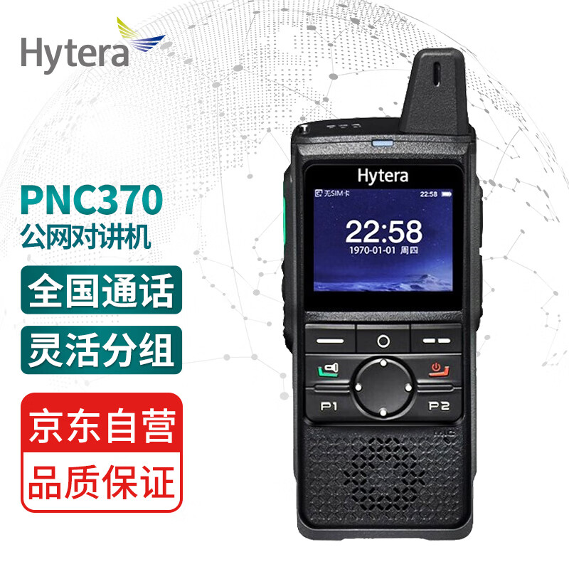 ���ܴHytera��PNC370 Hytalk����ƽ �����Խ��� ֧��4G