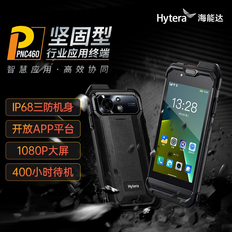 ���ܴ�(Hytera) PNC460�����Խ��� ȫ���Խ��� 5.0������������