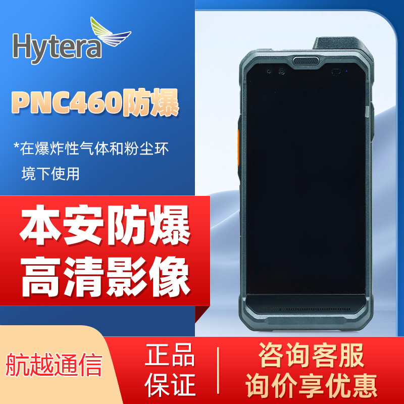 ���ܴ�(Hytera) PNC460 U���������Խ��� 5.0�����־�����APP����