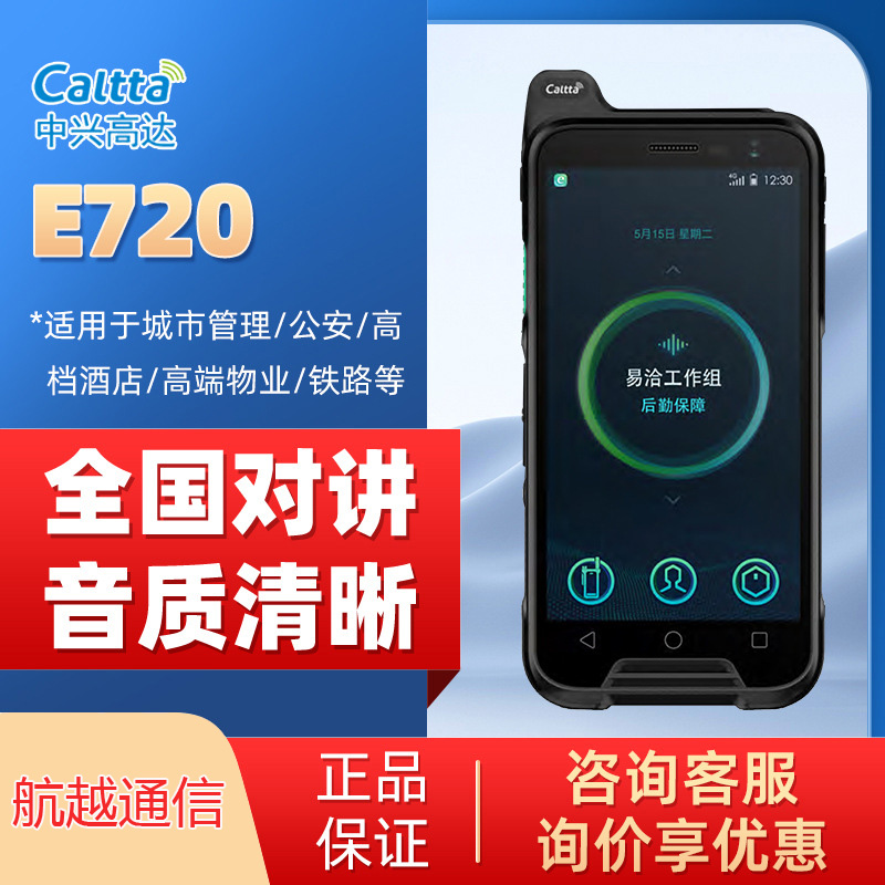 ���Ǹߴ� e720�����Խ��� 4Gȫ��ͨ IP68�����������ܶԽ���