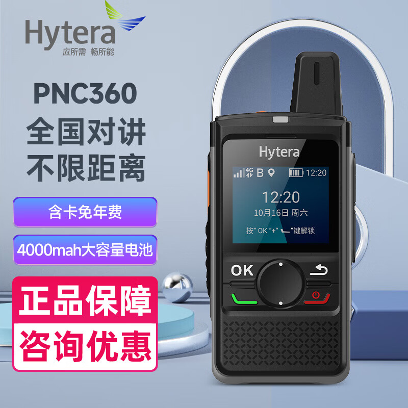 ���ܴHytera�� PNC360 ȫ���Խ��� ƽ̨���޾��빫���Խ���