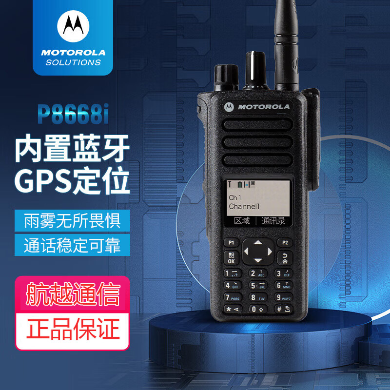 摩托罗拉对讲机XiR P8668i数字对讲机 全键盘GPS蓝牙调频对讲机 摩托罗拉对讲机XiR P8668i数字对讲机 全键盘GPS蓝牙调频对讲机