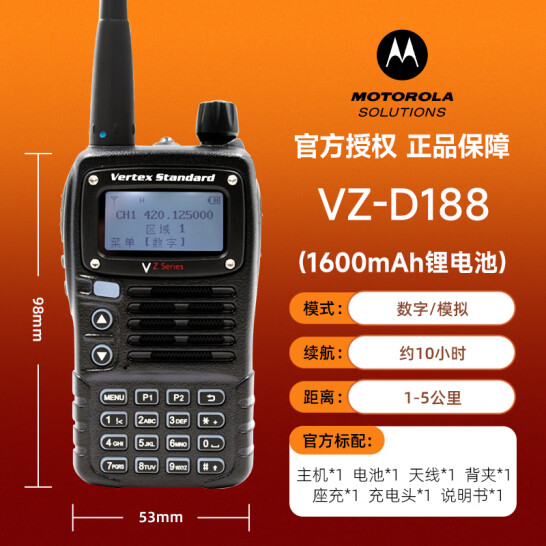 摩托罗拉VZ-D188对讲机 调频手持电台自驾徒步户外无线手台对讲机 摩托罗拉VZ-D188对讲机 调频手持电台自驾徒步户外无线手台对讲机