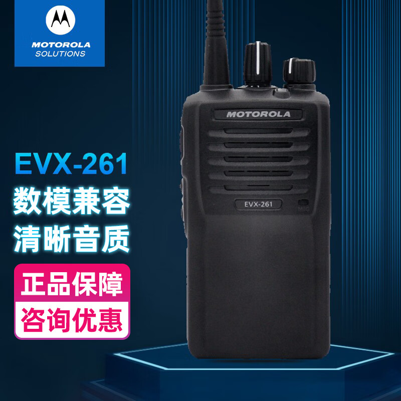 摩托罗拉(Motorola) EVX-261 DMR数字对讲机远距离大功率双时隙 摩托罗拉(Motorola) EVX-261 DMR数字对讲机远距离大功率双时隙